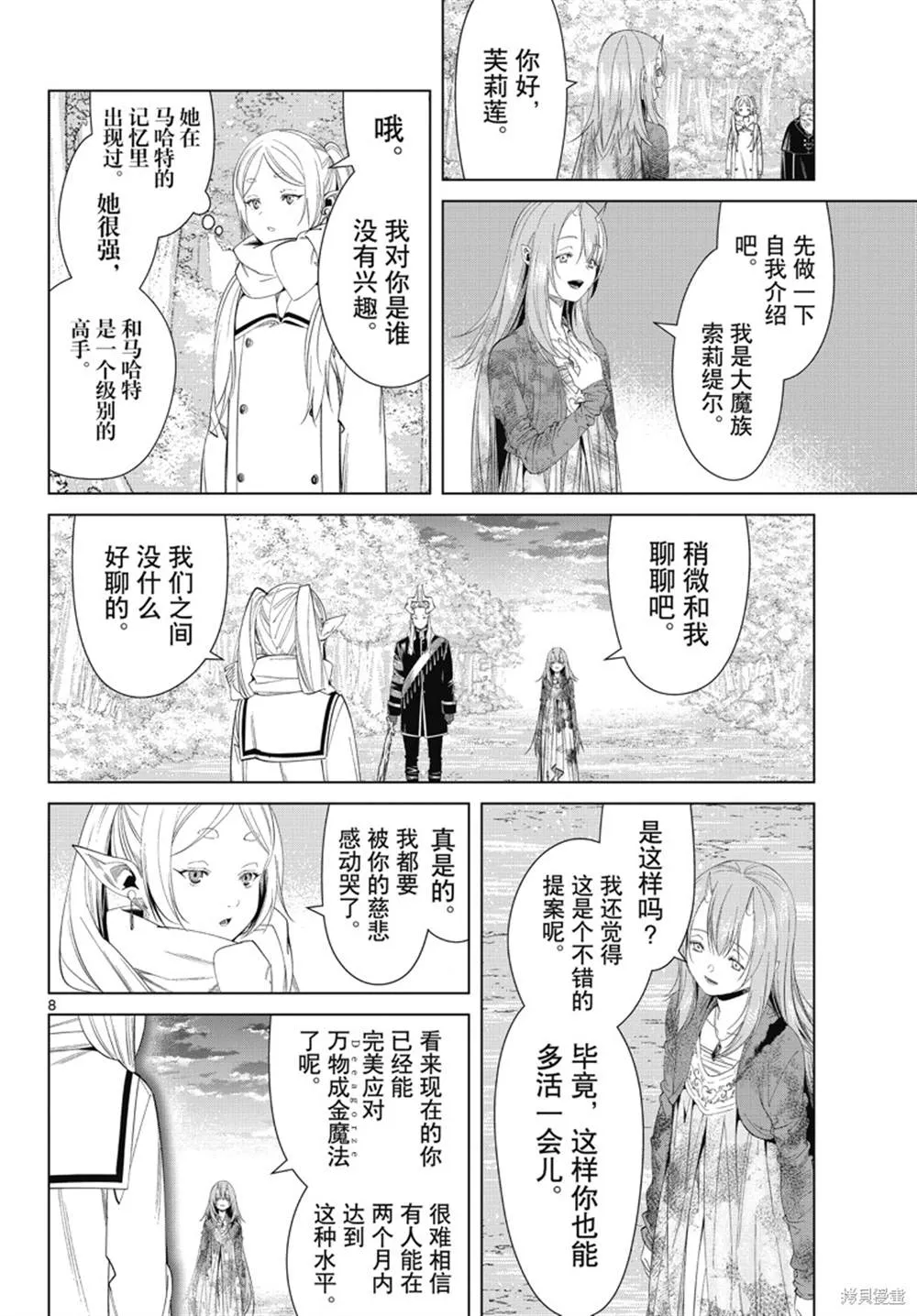 第98话 第8页
