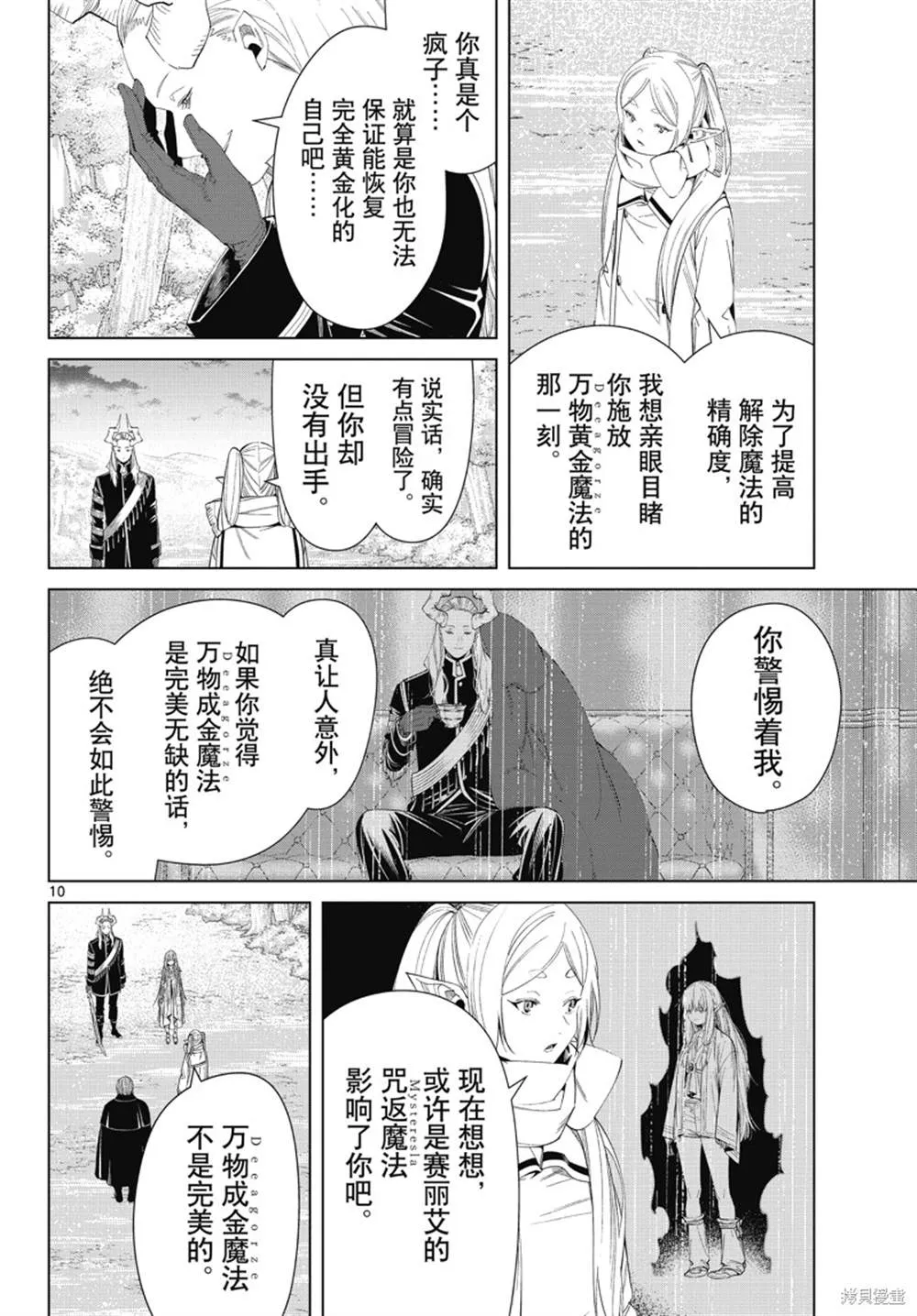 第98话 第10页