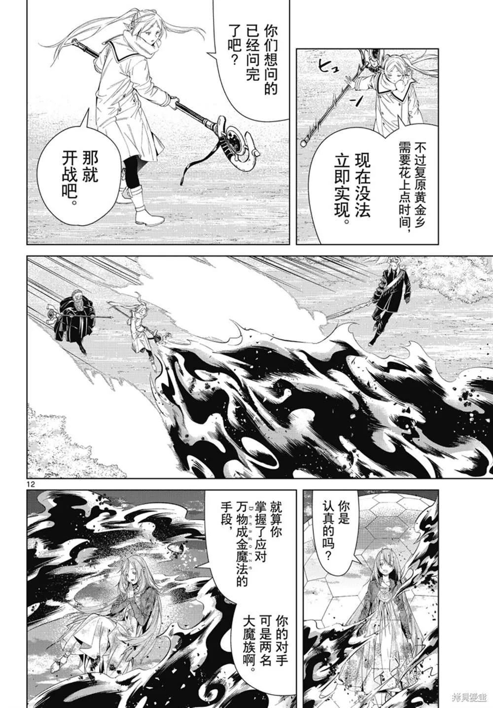 第98话 第12页