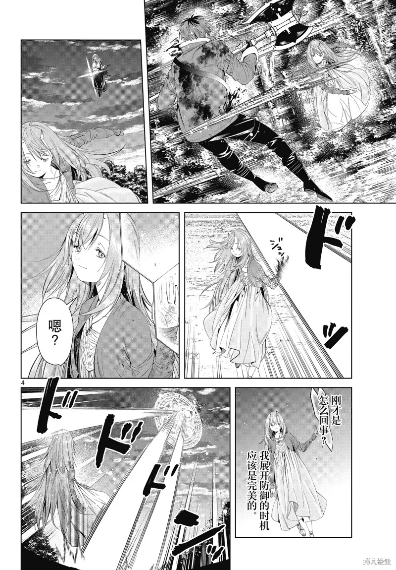 第97话 第4页