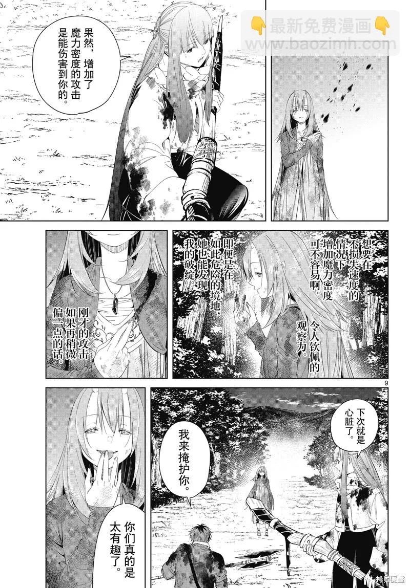 第97话 第9页