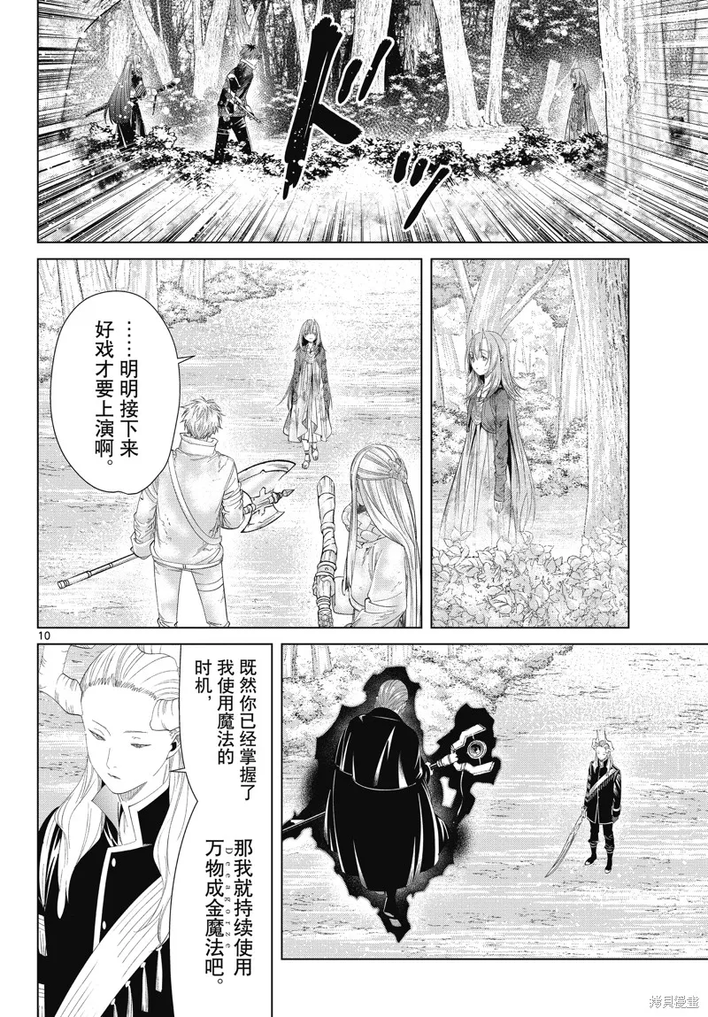 第97话 第10页