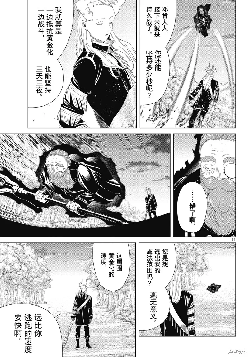 第97话 第11页