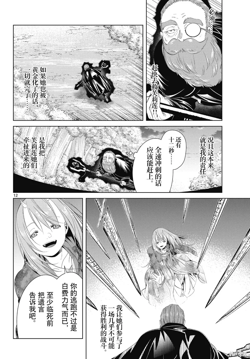 第97话 第12页