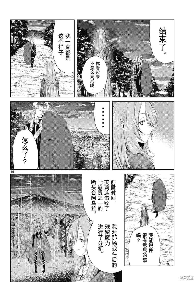 第97话 第16页