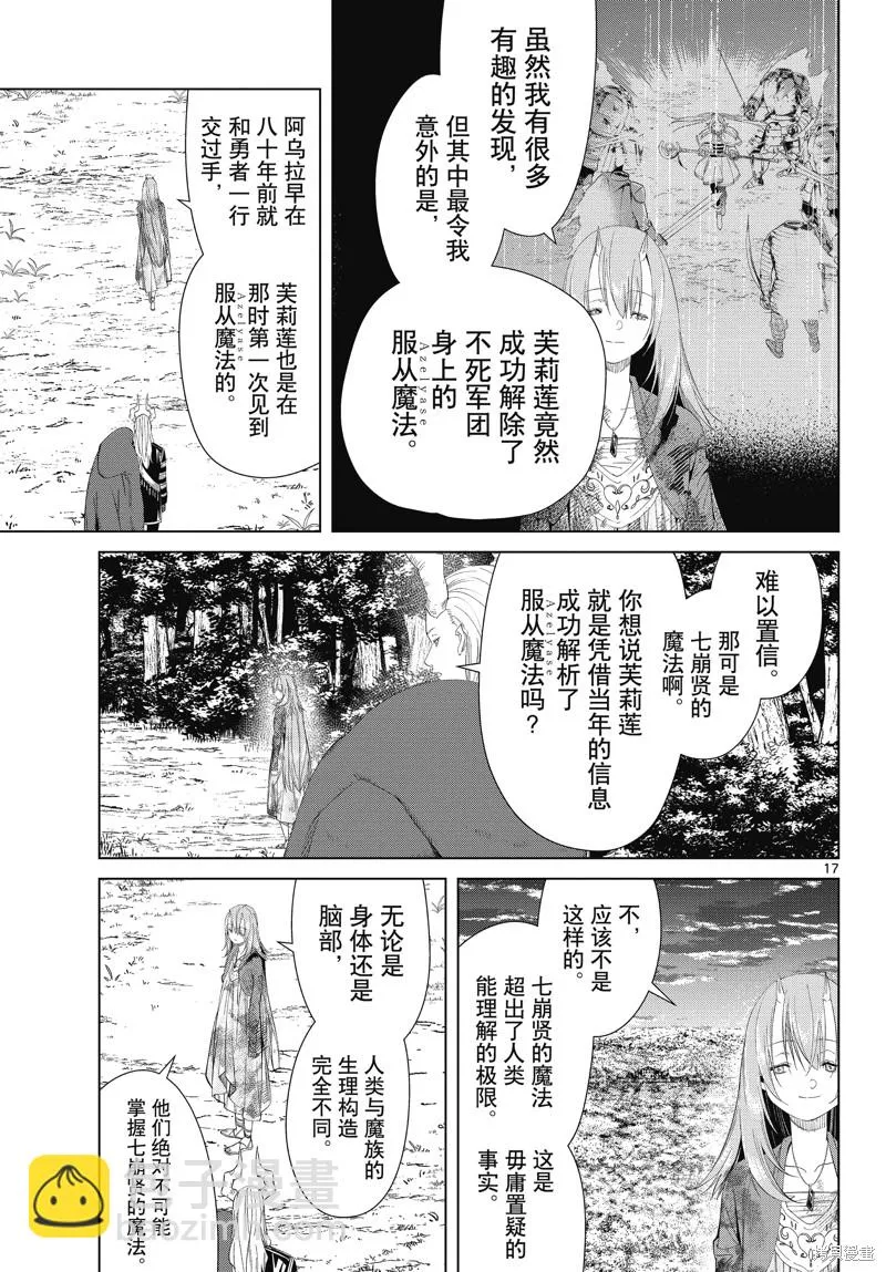 第97话 第17页