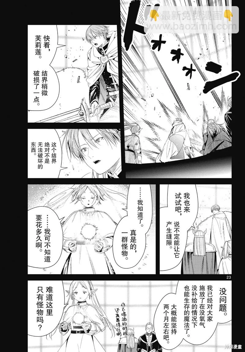 第97话 第23页