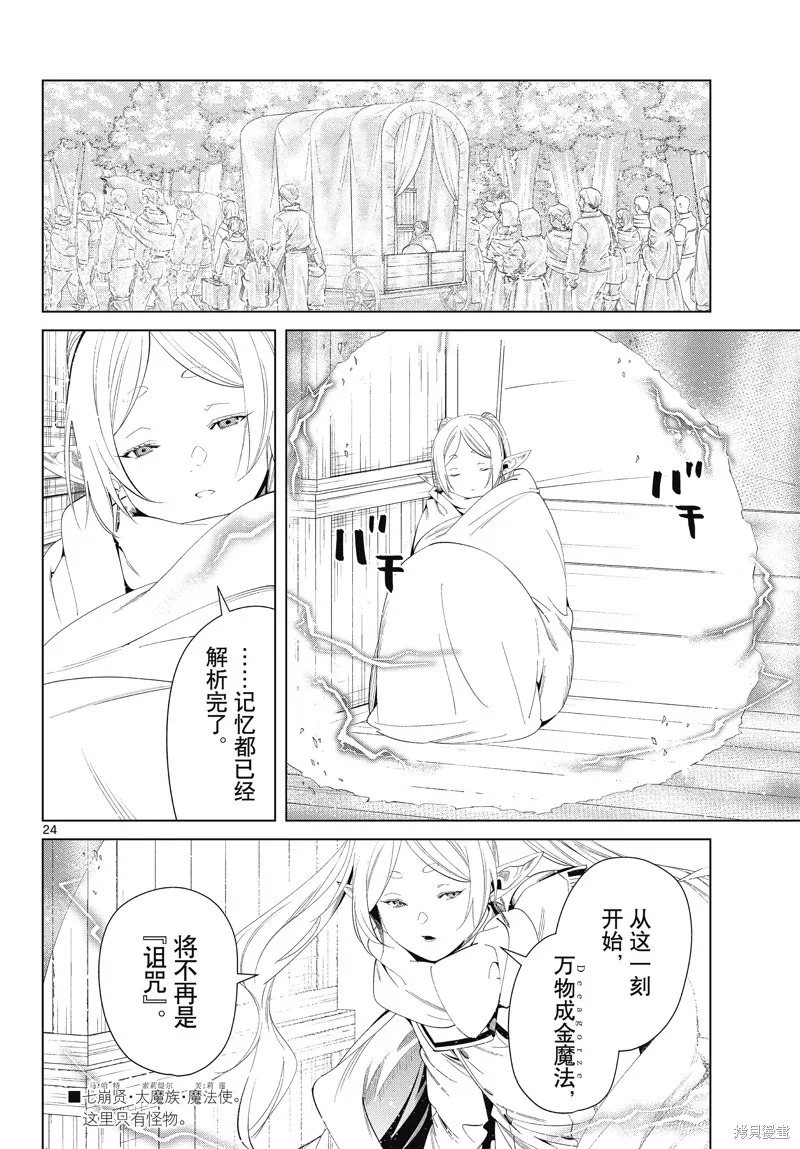 第97话 第24页