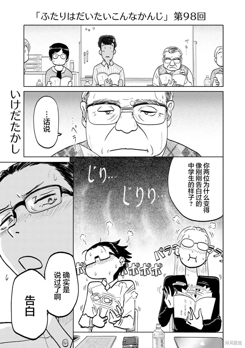 第98话 第1页