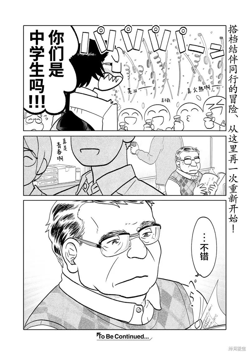 第98话 第6页