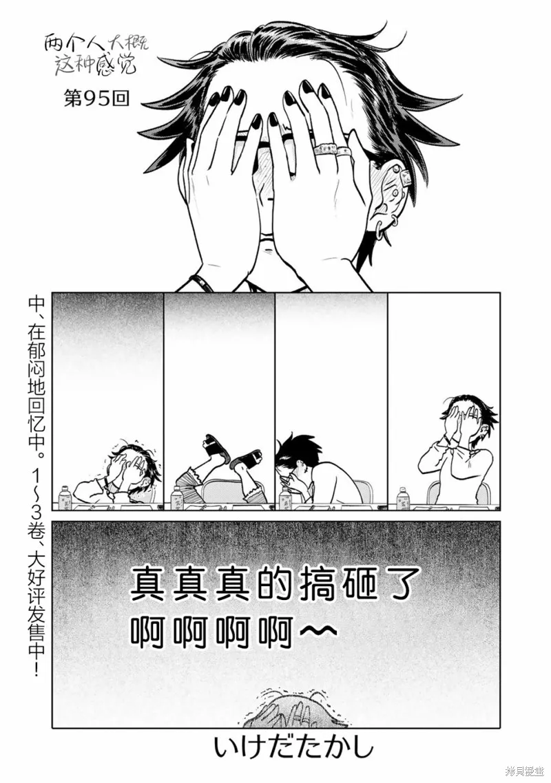 第95话 第1页