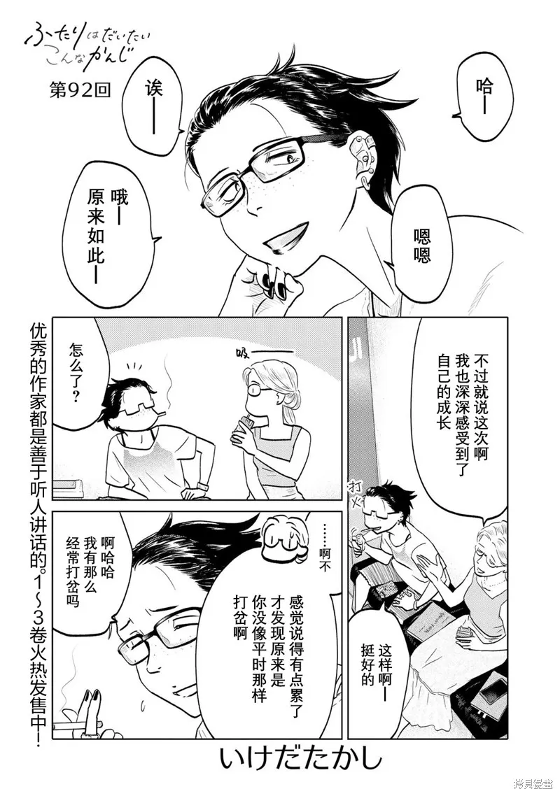 第92话 第1页