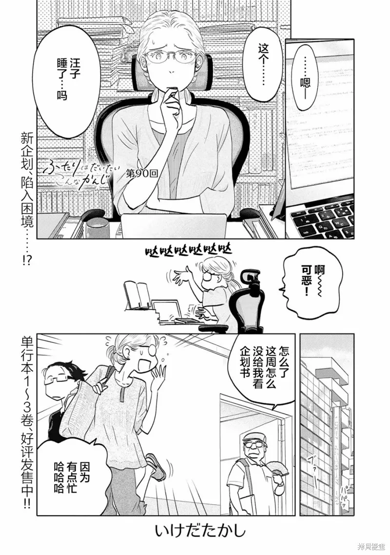第90话 第1页