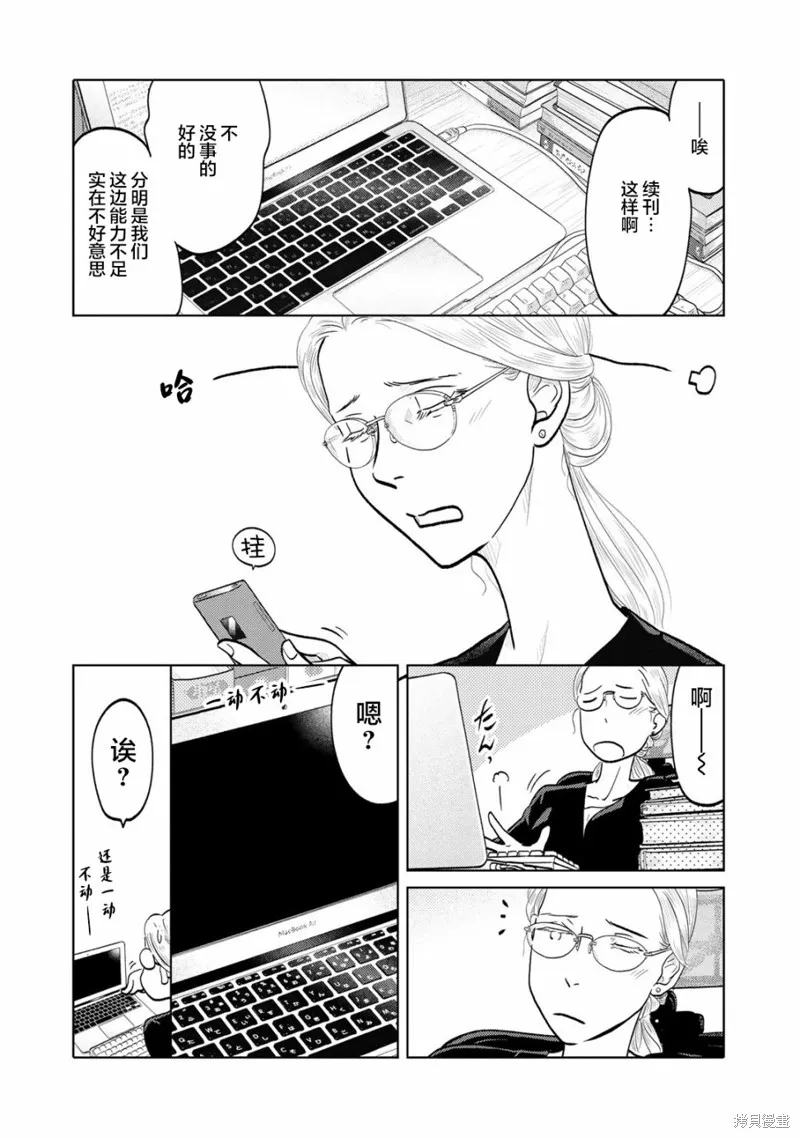 第90话 第2页