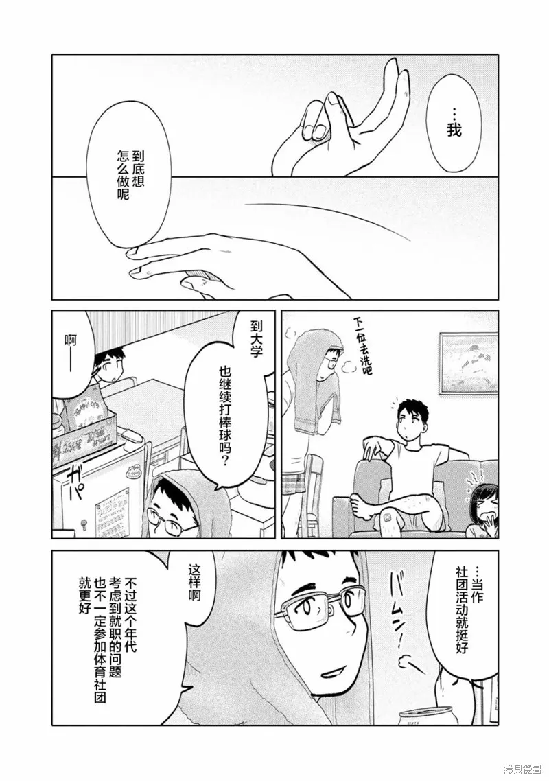 第87话 第3页