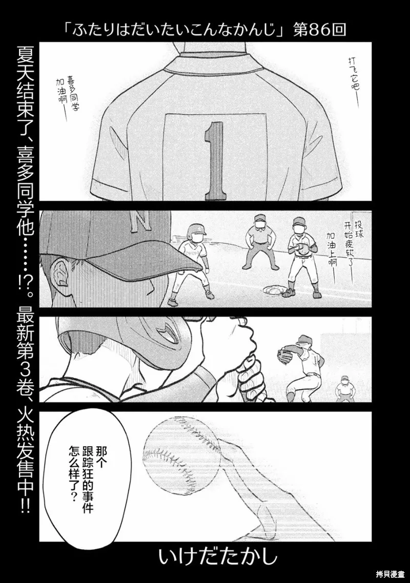 第86话 第1页