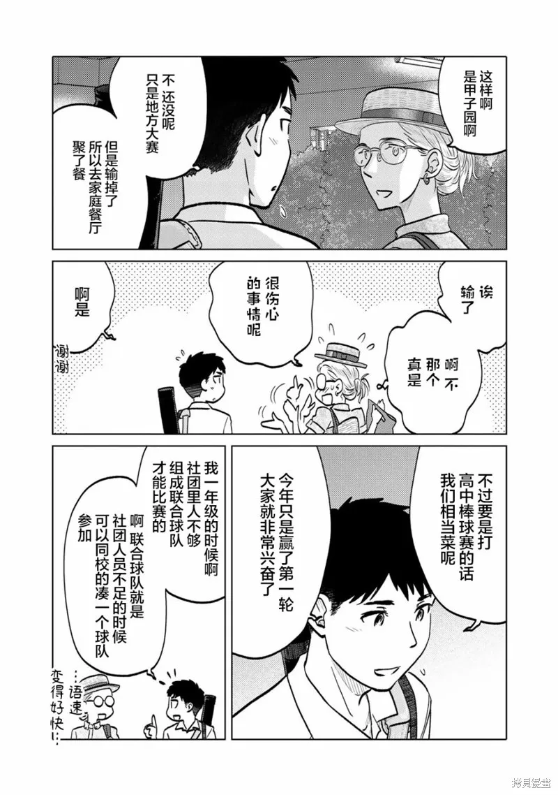 第86话 第4页