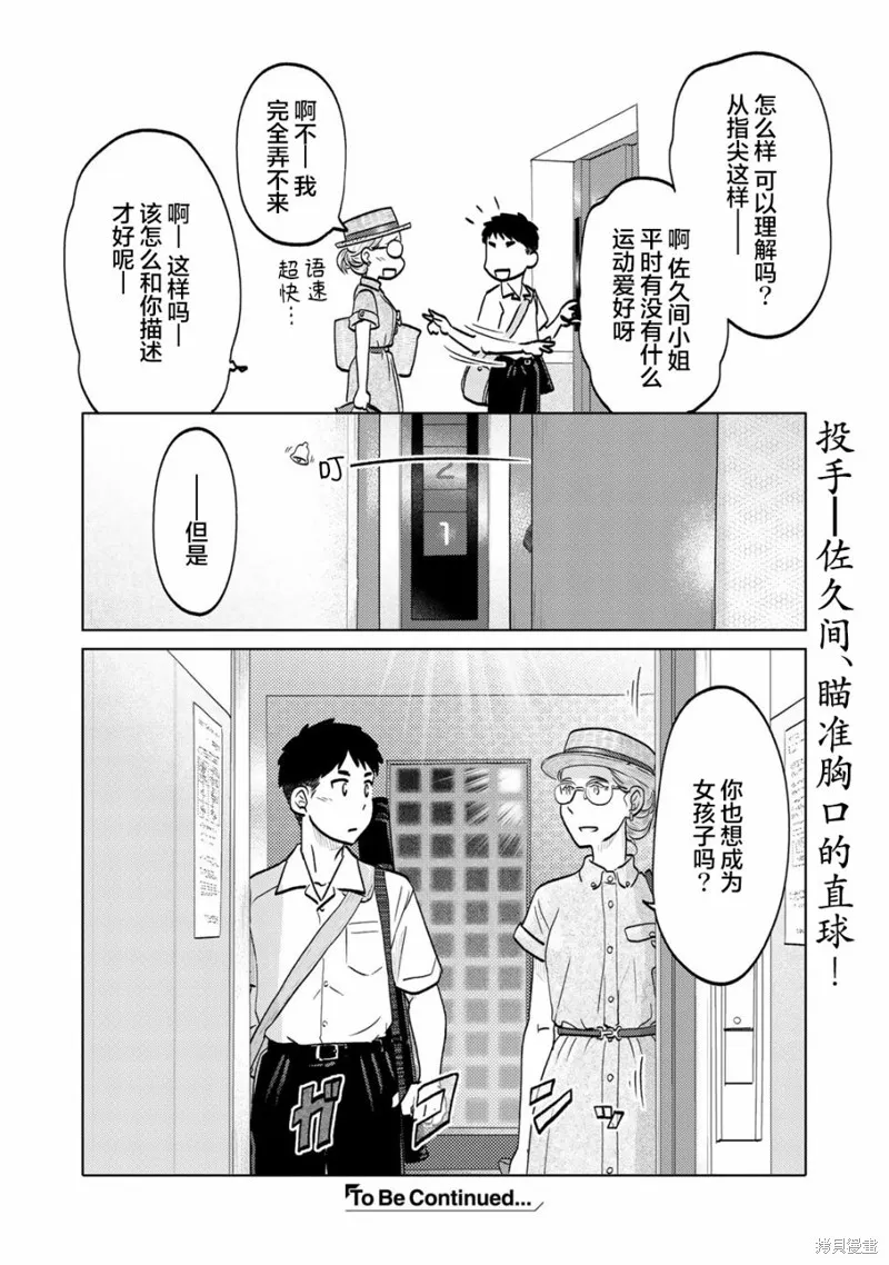 第86话 第6页