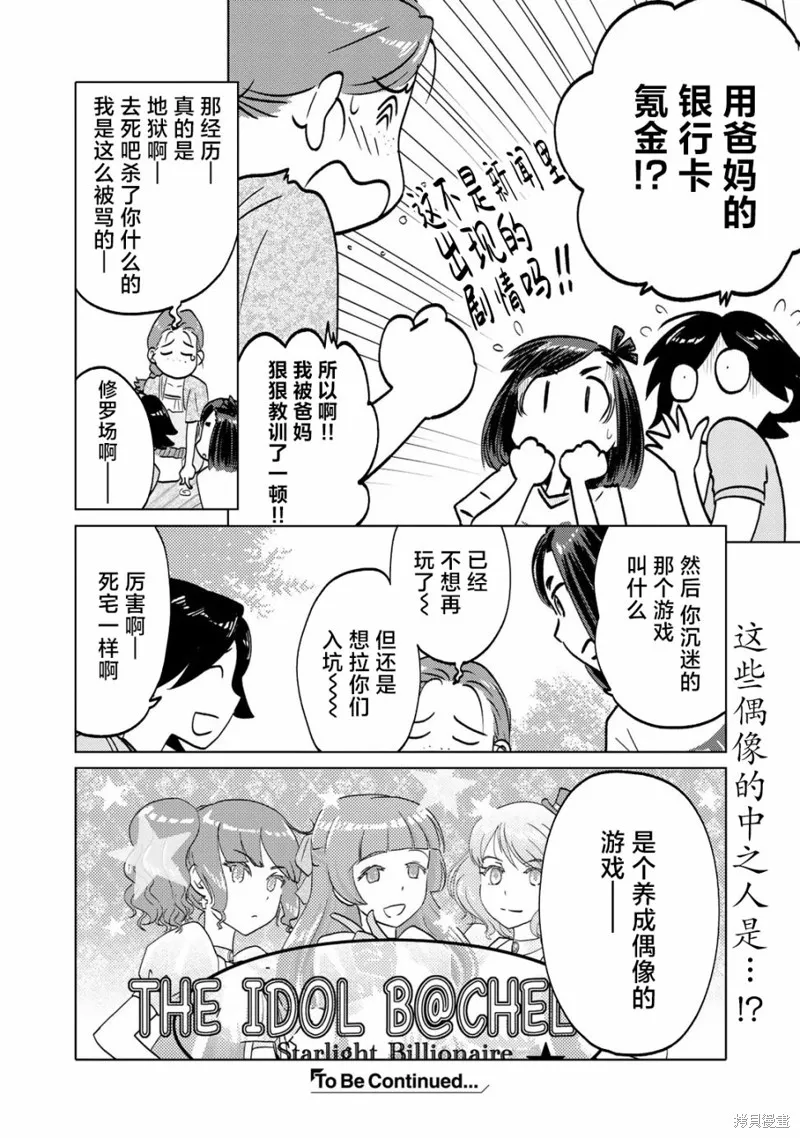 第83话 第6页