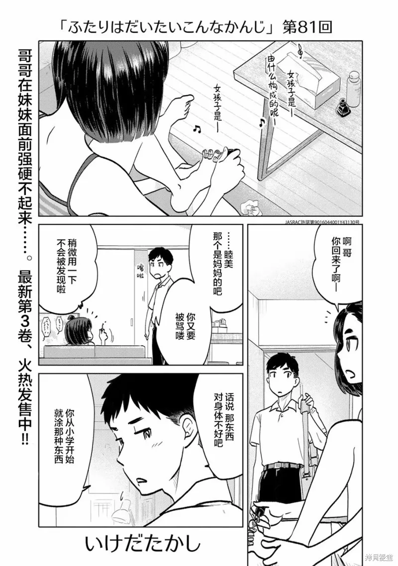 第81话 第1页