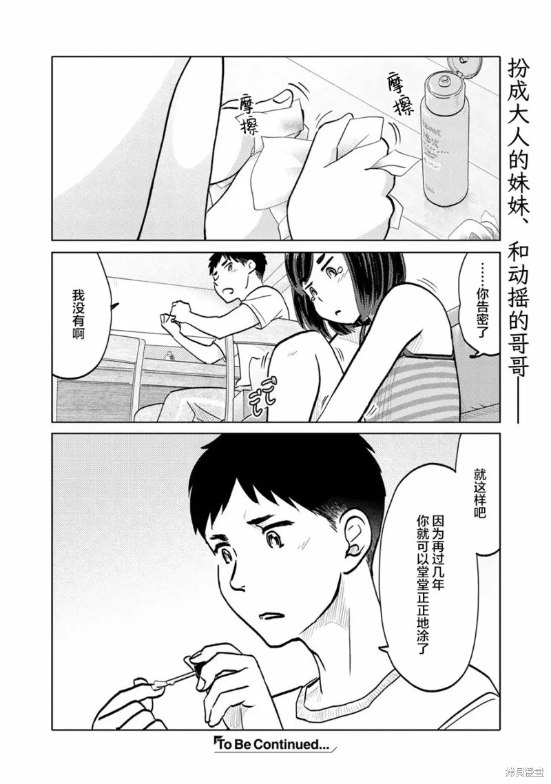 第81话 第6页