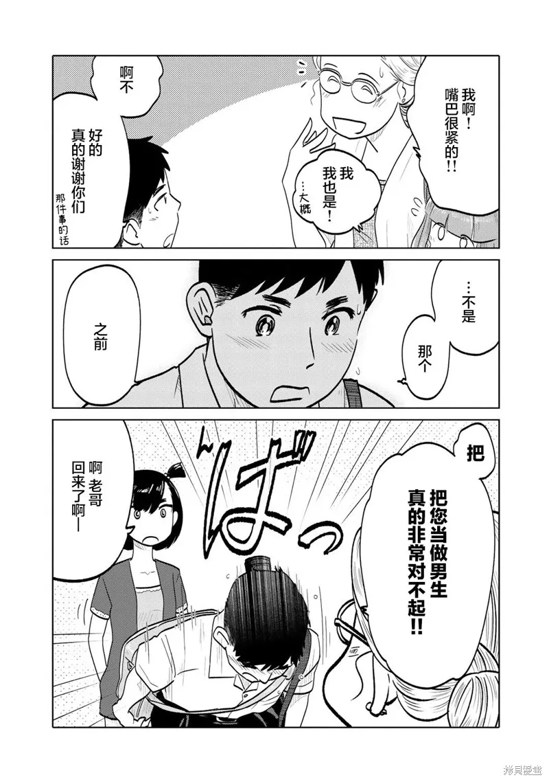 第80话 第5页