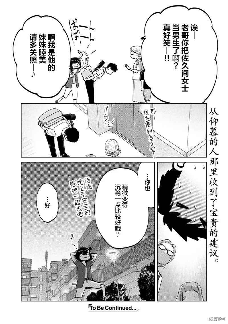 第80话 第6页