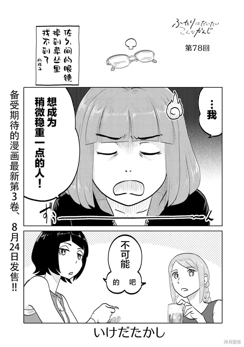 第78话 第1页
