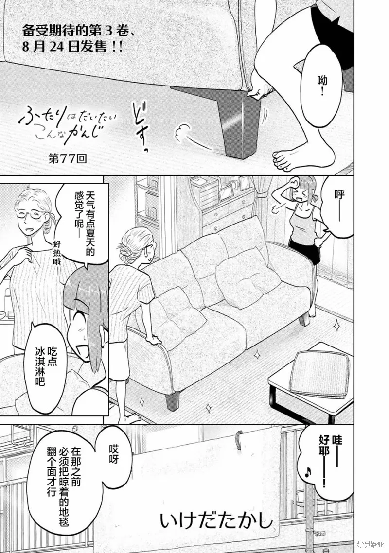 第77话 第1页