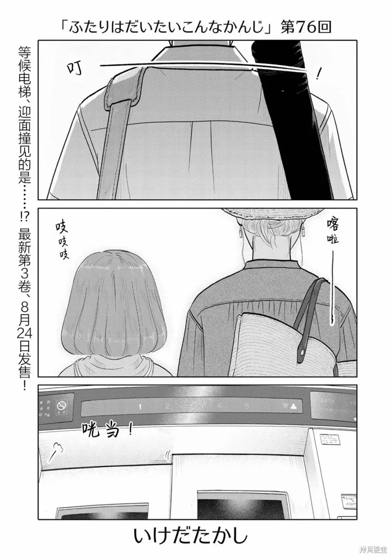 第76话 第1页