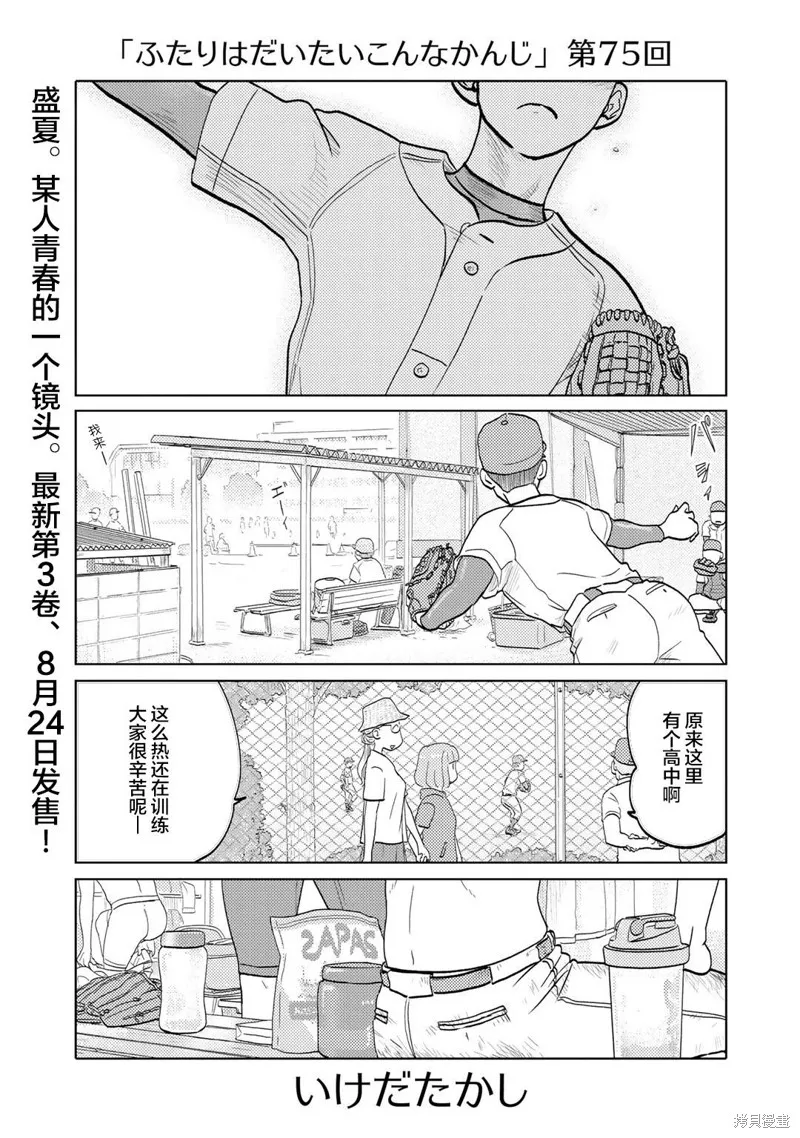 第75话 第1页