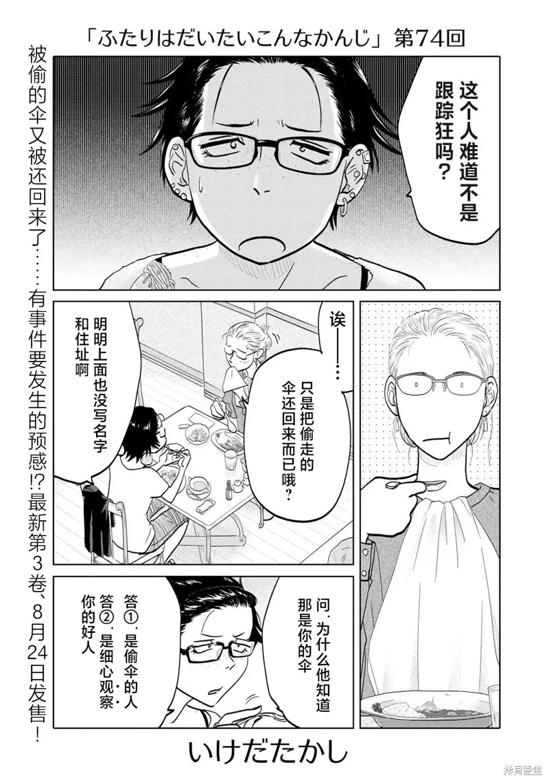 第74话 第1页