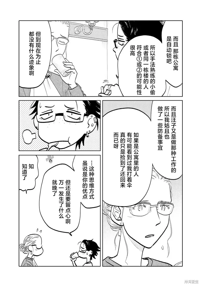 第74话 第2页