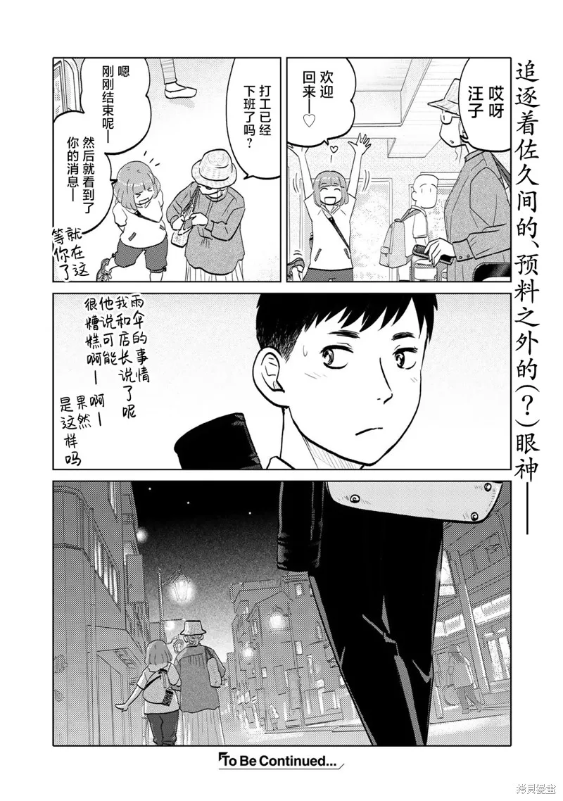 第74话 第6页