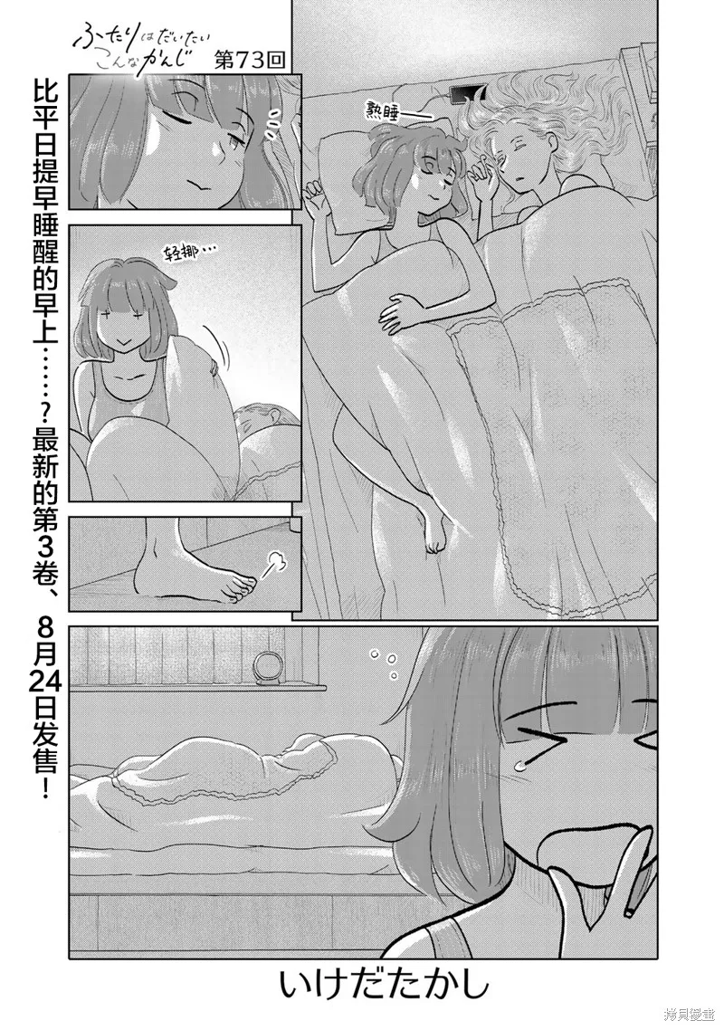第73话 第1页