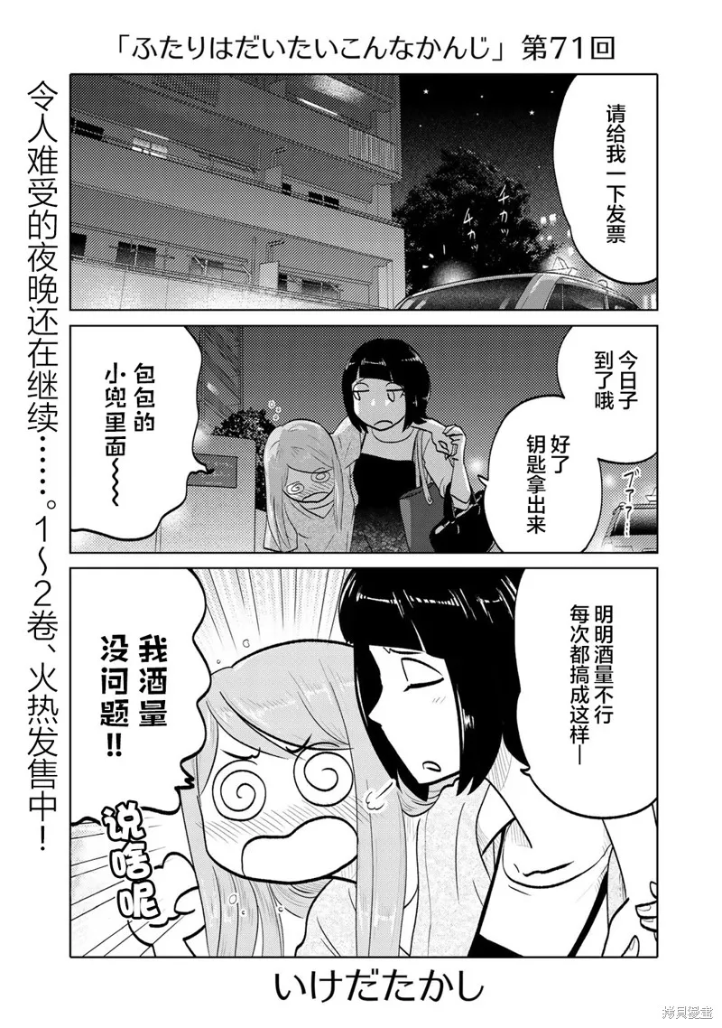 第71话 第1页