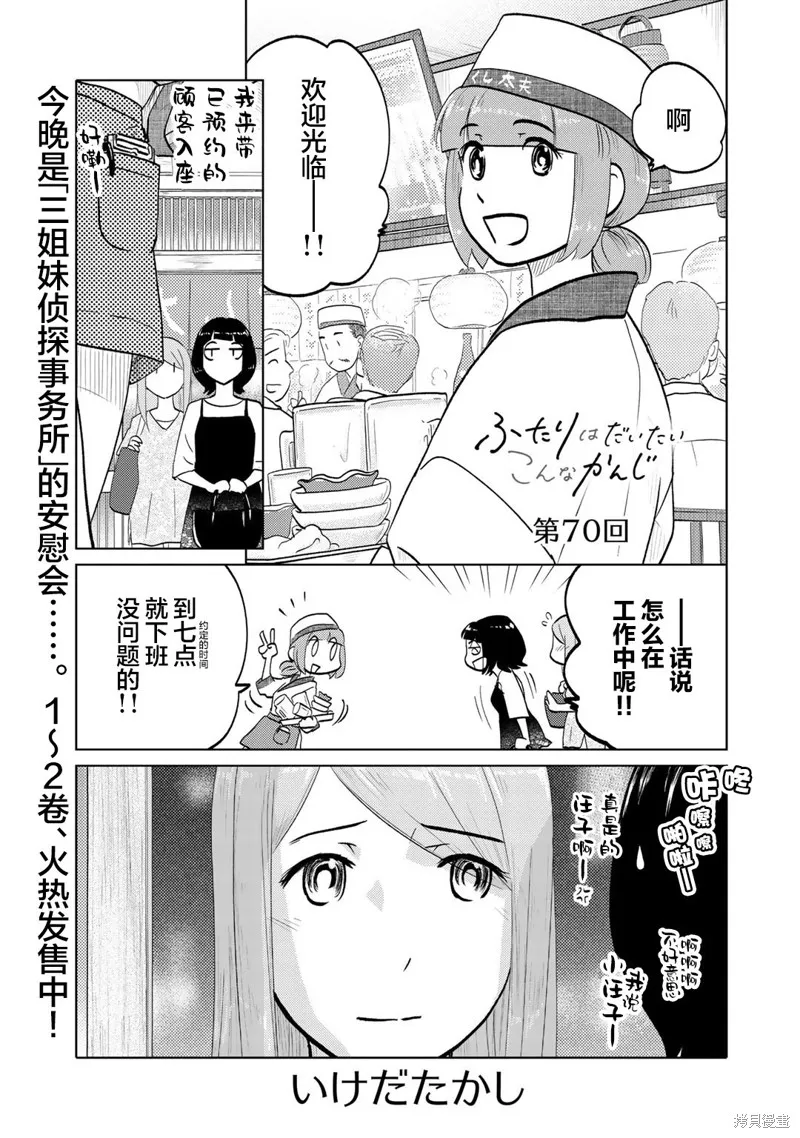 第70话 第1页