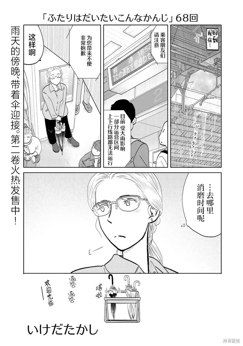 第68话 第1页