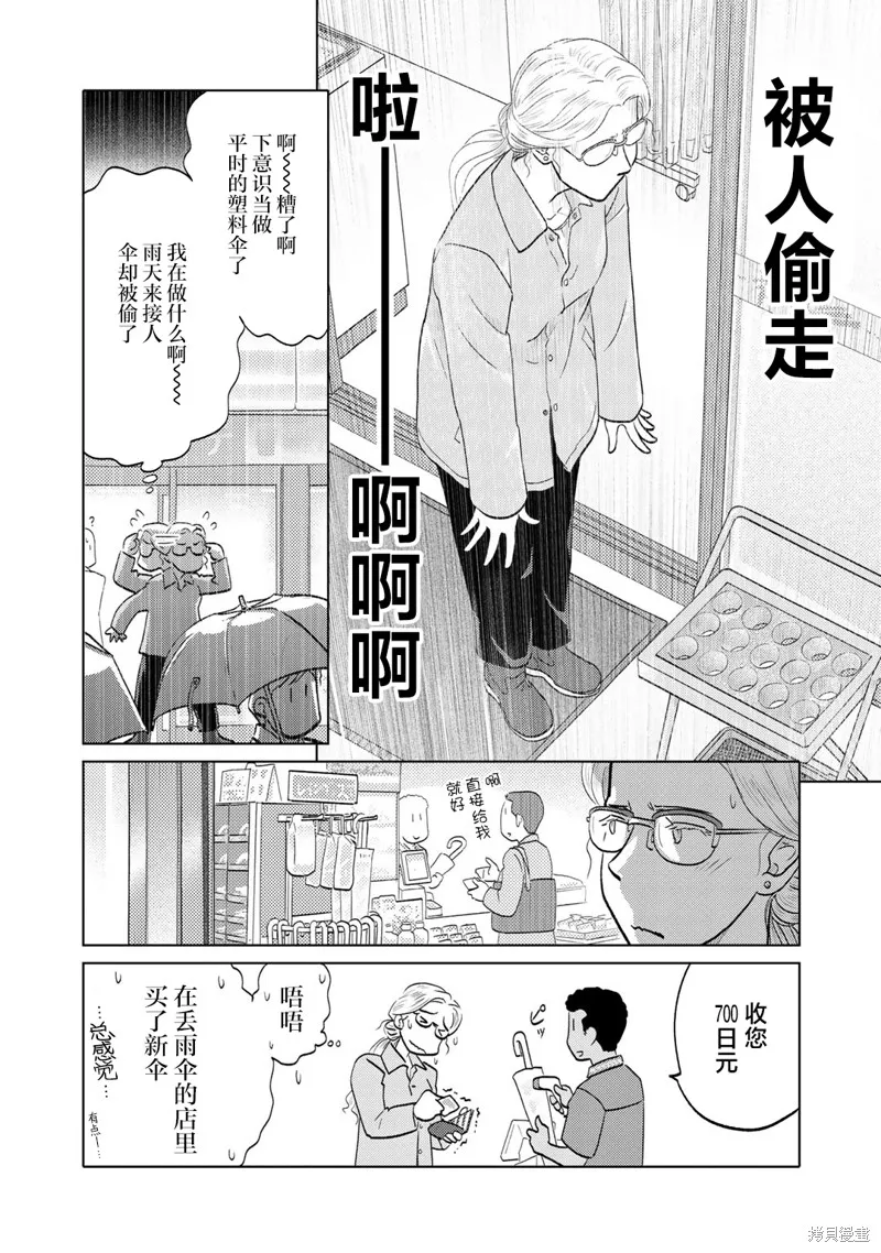 第68话 第2页