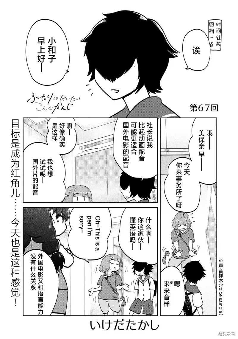 第67话 第1页