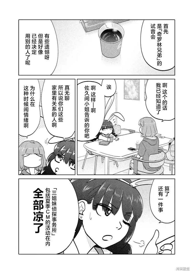 第67话 第3页