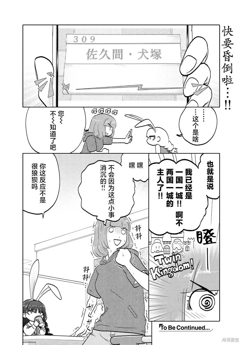 第67话 第6页