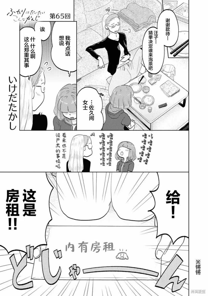 第65话 第1页