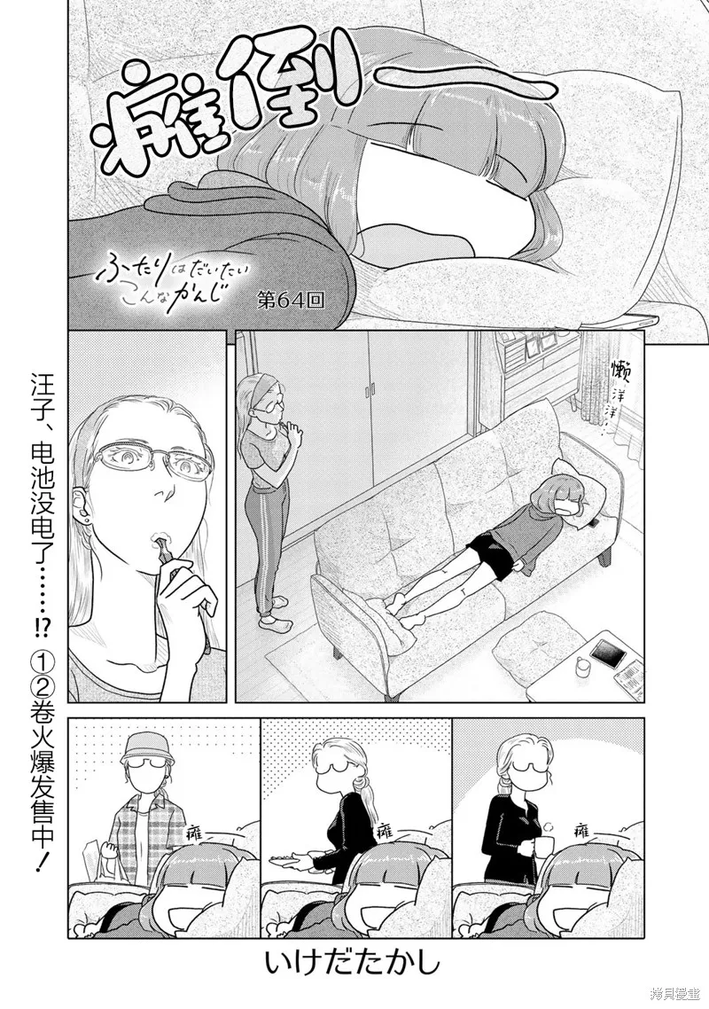 第64话 第1页