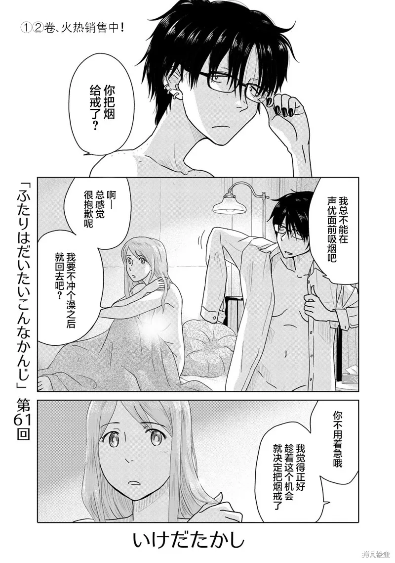 第61话 第1页