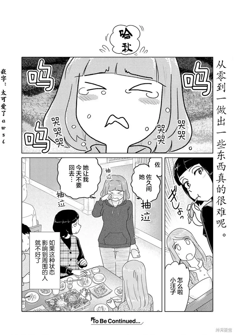 第49话 第6页