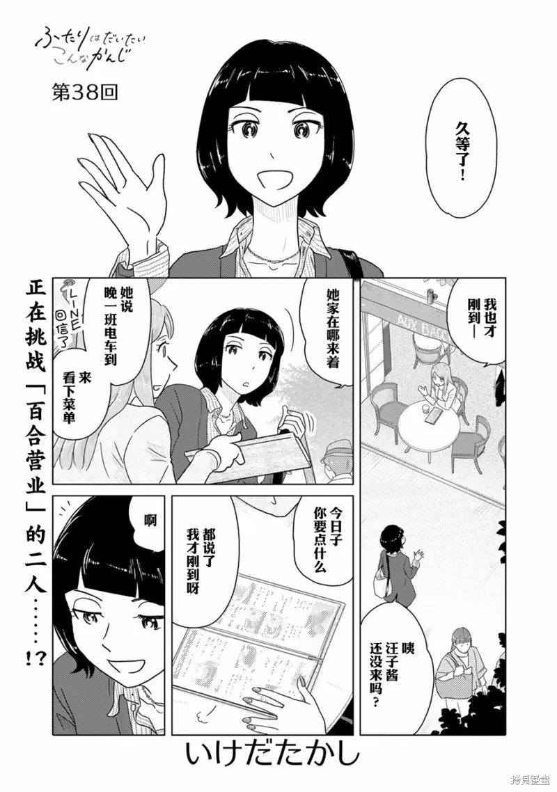 第38话 第1页