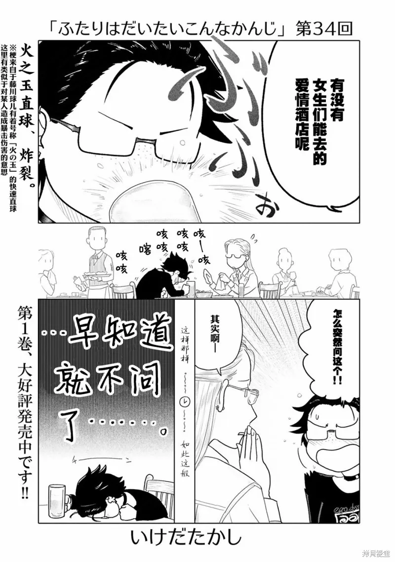 第34话 第1页