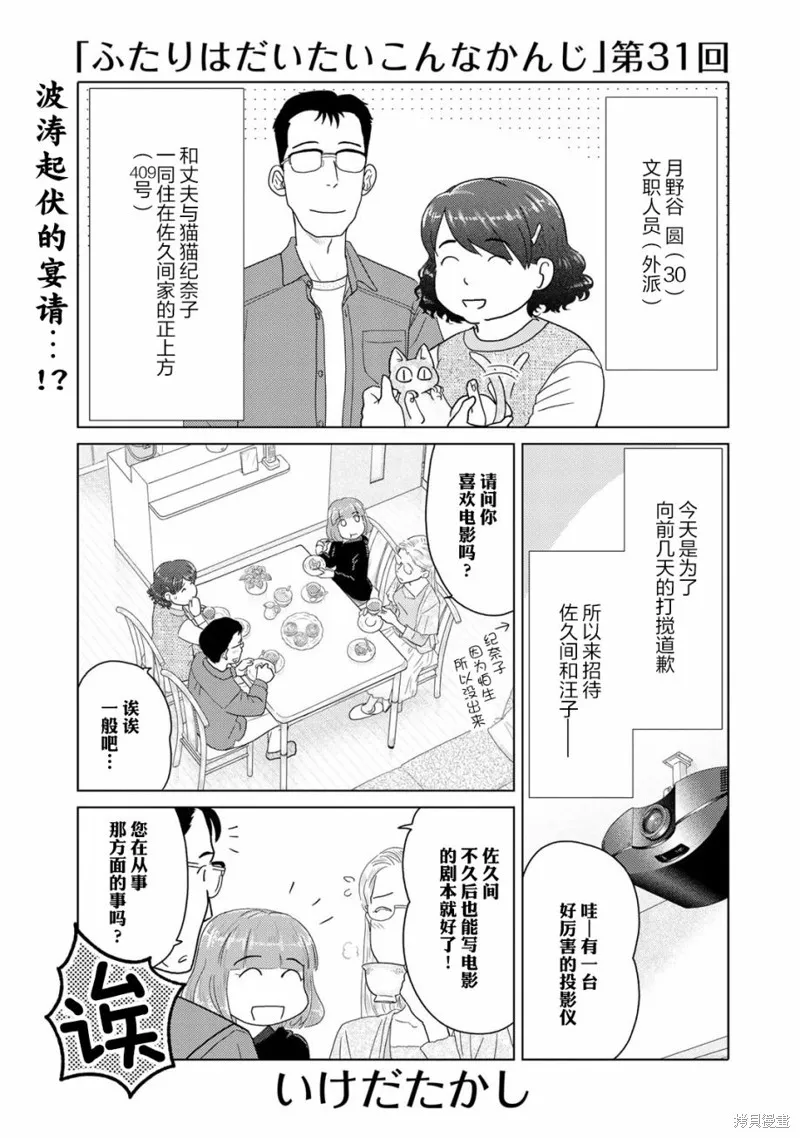 第31话 第1页