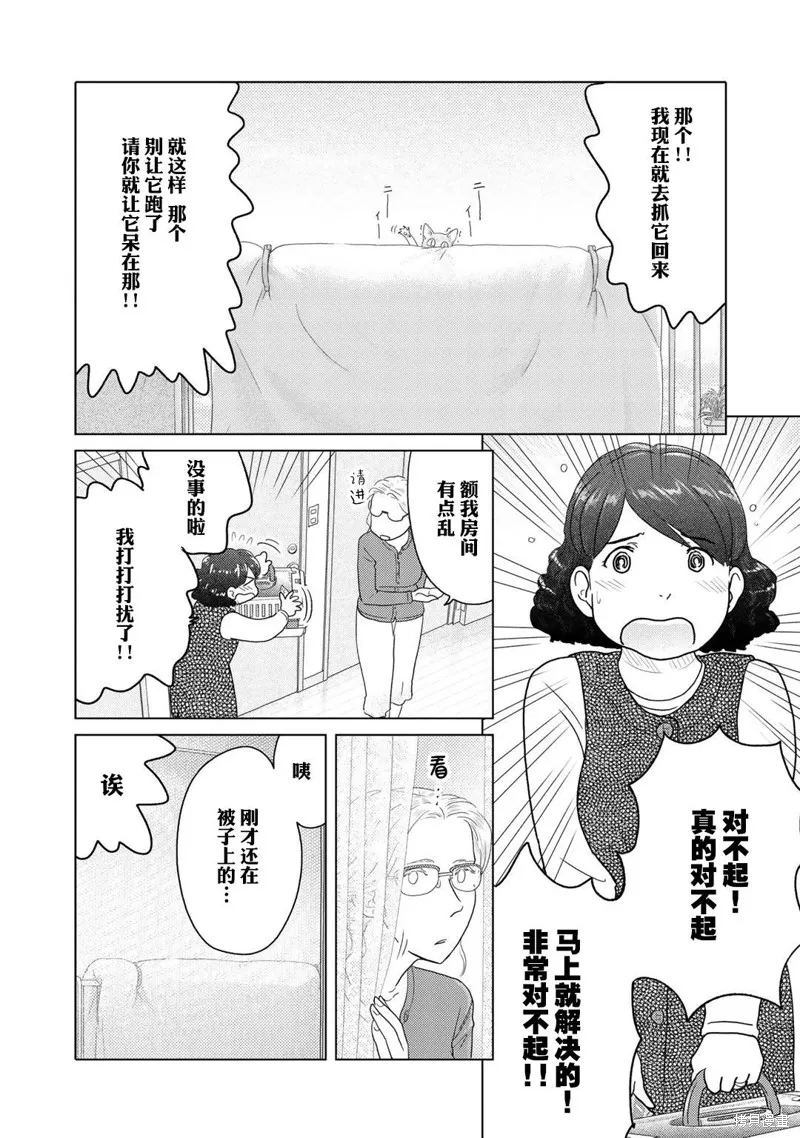 第30话 第2页